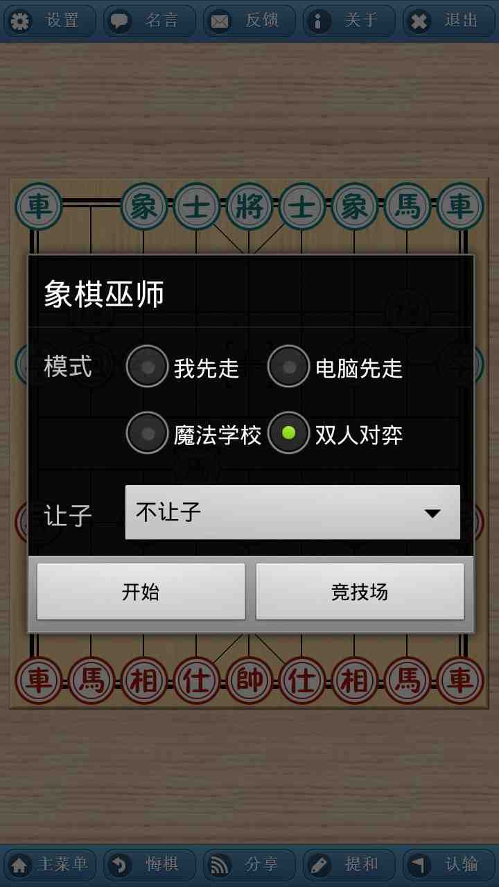 中国象棋大国手 v3.1.7