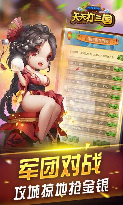 天天打三国-送橙装 v1.4