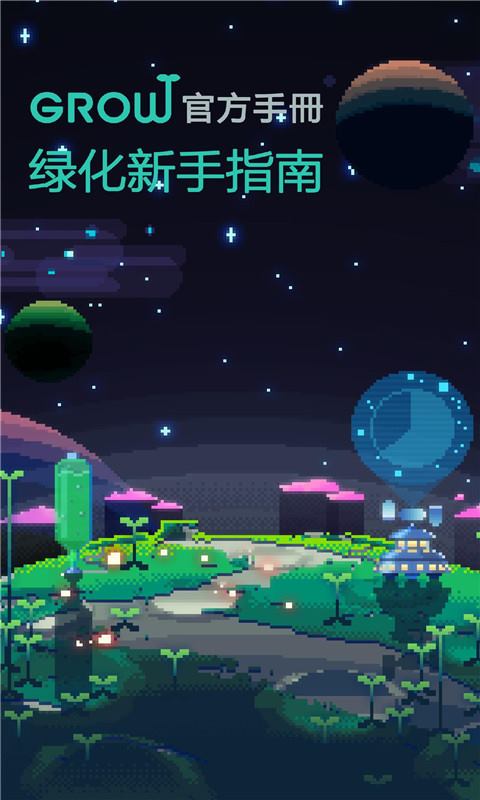 绿色星球2 v1.3.0