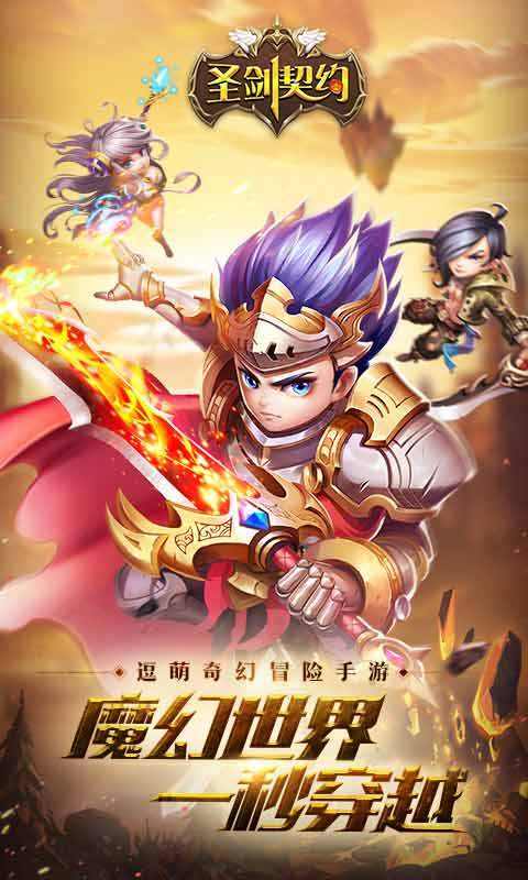 圣剑契约-少年骑士团 v1.7.0