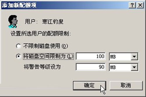 图2 “添加新配额项”对话框