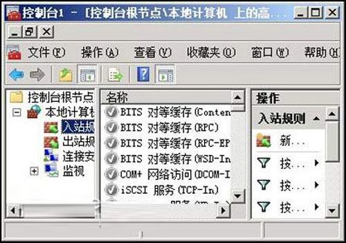 系统防火墙高级安全设置页面