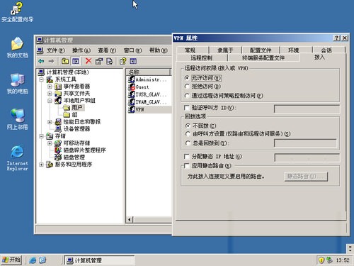 秘籍传授!win2003VPN配置步骤