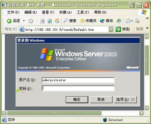 win2003一个神奇的功能之远程桌面的相关操作