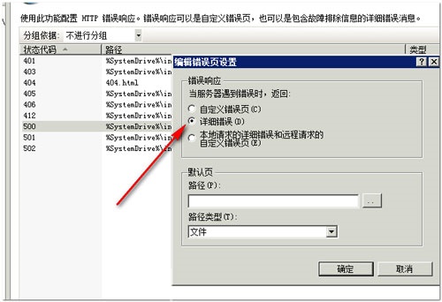 win2008系统下让500内部错误显示详细信息的设置方法