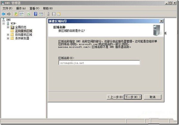 配置Win2008系统DNS服务器的具体步骤 