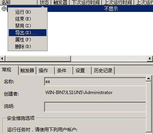 巧妙运用win2008任务计划功能 