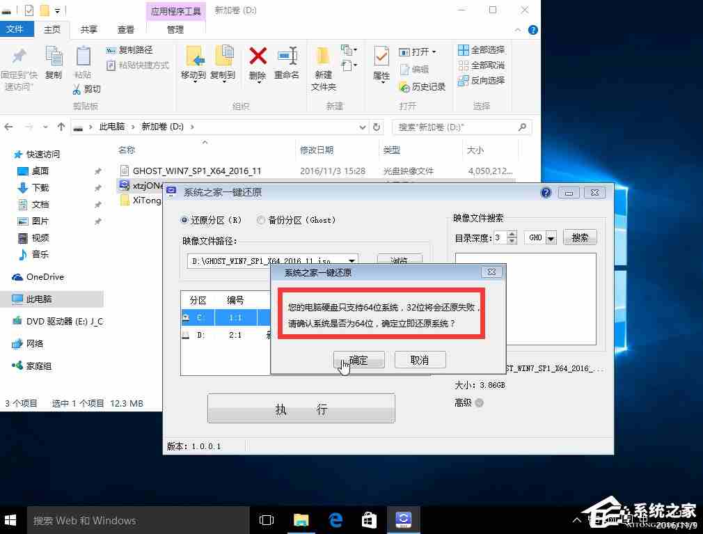 96KaiFa源码一键还原工具图文教程：支持gpt分区安装Win7（附视频）