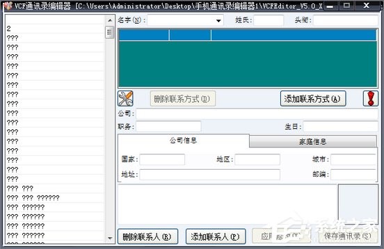 VCF通讯录编辑器出现乱码怎么办？