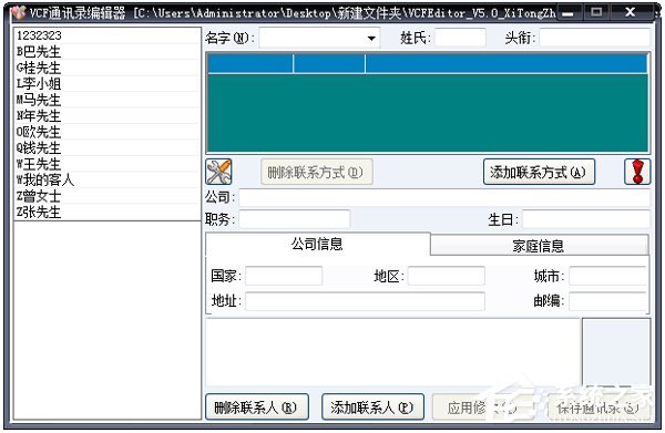 VCF通讯录编辑器出现乱码怎么办？