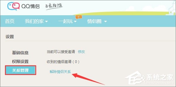 怎么解除qq情侣空间？关闭qq情侣空间的操作方法
