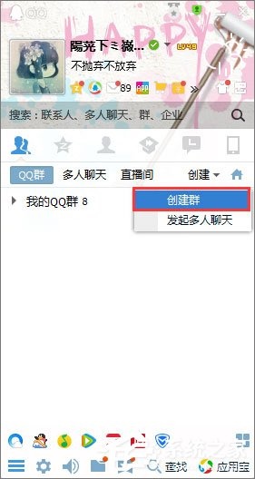 如何创建qq群？建立qq群的方法