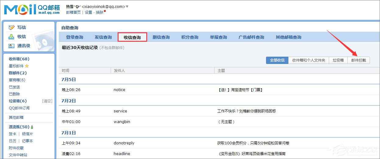 QQ邮箱收不到邮件的解决办法