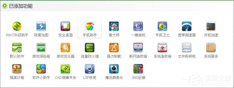 XP系统怎么升级到Win7？XP使用360安全卫士升级到Win7系统的方法