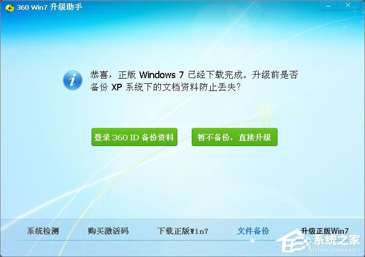 XP系统怎么升级到Win7？XP使用360安全卫士升级到Win7系统的方法