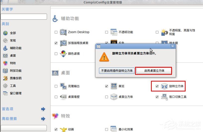 Ubuntu 3D桌面特效怎么设置？