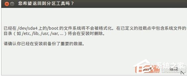 Ubuntu系统的安装教程 如何安装Ubuntu系统