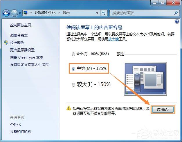 如何修改开始菜单图标大小？Win7更改任务栏图标大小的方法