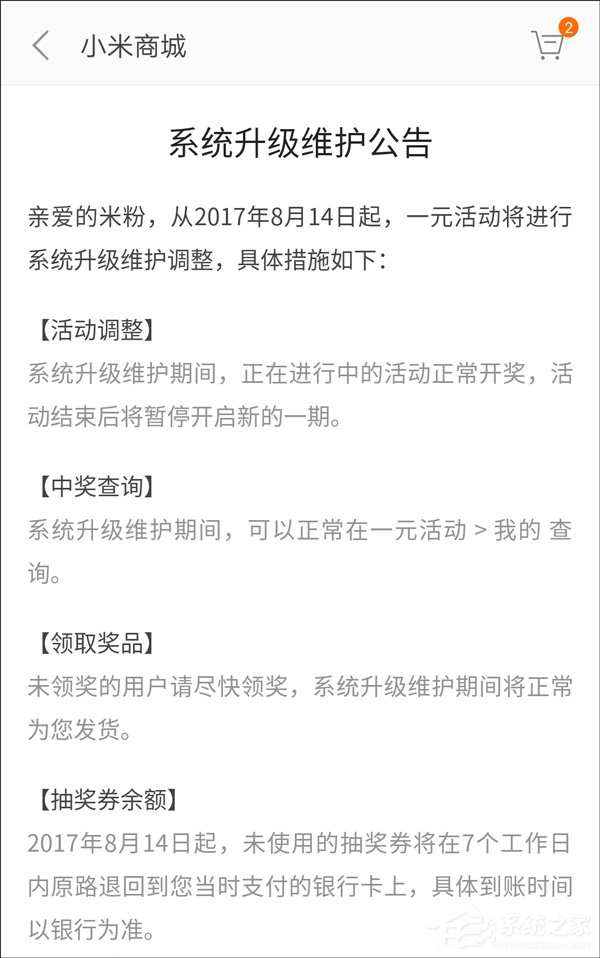 被定性为赌博？小米一元购暂停维护