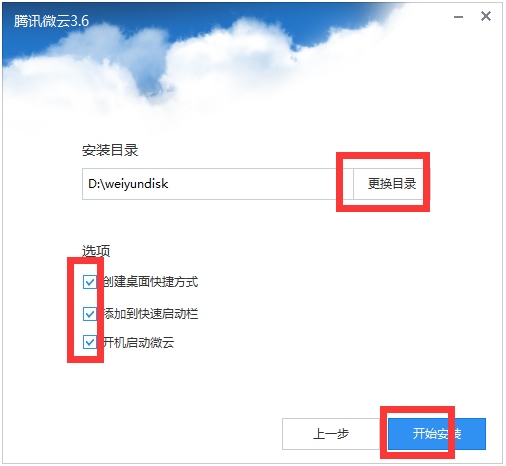 腾讯微云 V3.7.0.2027