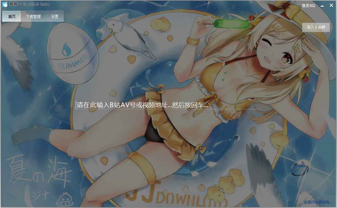 哔哩哔哩唧唧(bilibili唧唧) V0.119 绿色版