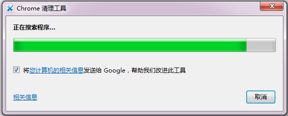 Chrome清理工具 V20.117.1 绿色版