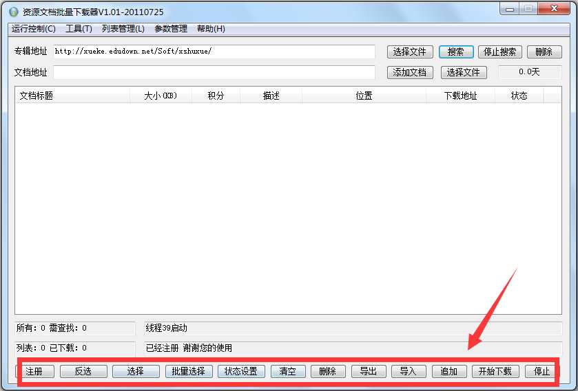 道客巴巴免费下载器2016 V1.01 绿色版