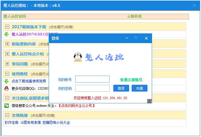 整人远控 V8.5