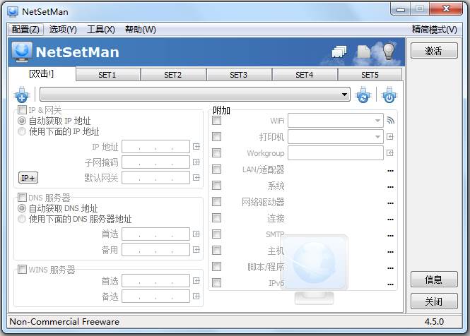 NetSetMan(IP切换) V4.5.0 多国语言版