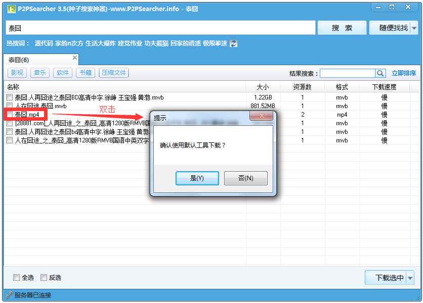 P2PSearcher迅雷种子搜索器 V3.5 绿色版