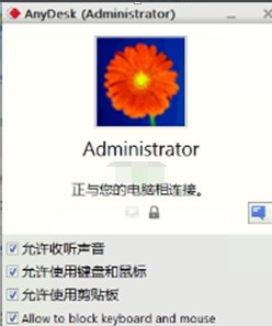 AnyDesk(远程控制软件) V3.5.0 绿色版