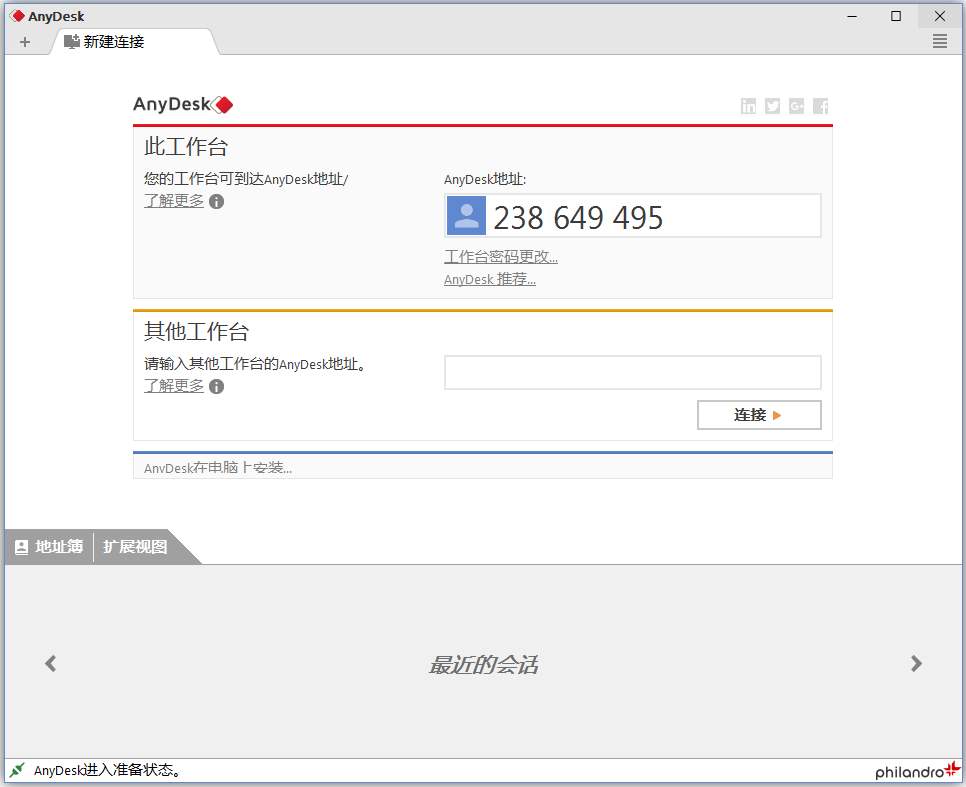 AnyDesk(远程控制软件) V3.5.0 绿色版