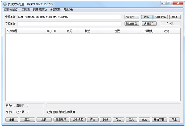 道客巴巴免费下载器2016 V1.01 绿色版