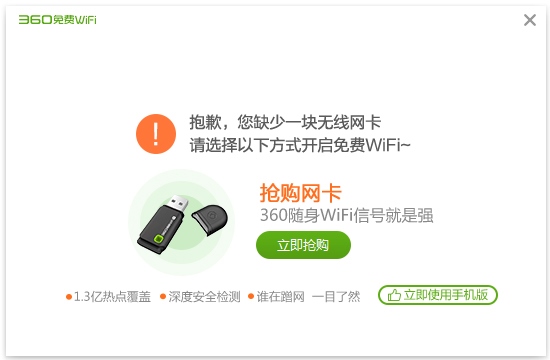 360免费WiFi V5.3.0.4025