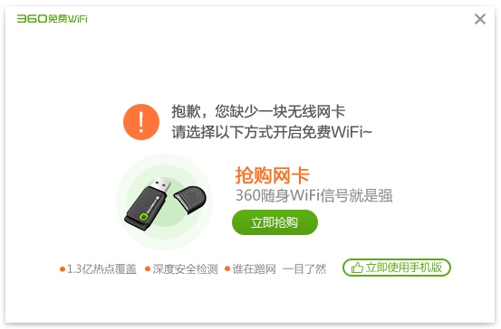 360免费WiFi V5.3.0.4025