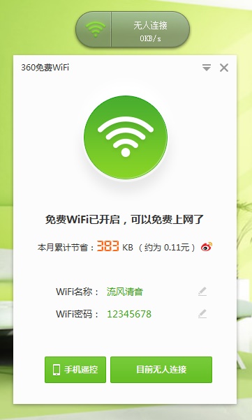 360免费WiFi V5.3.0.4025