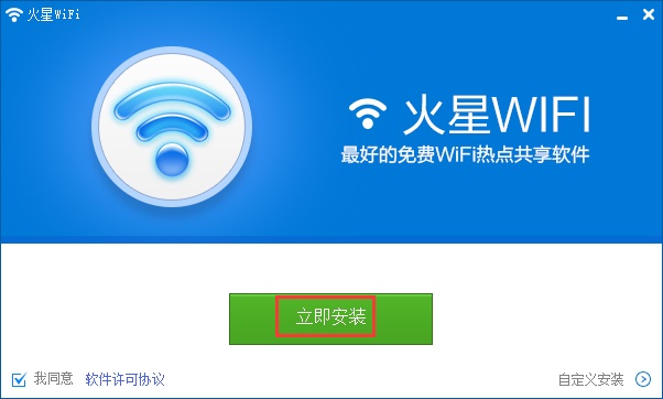 火星WiFi V4.1.0.1