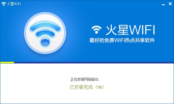 火星WiFi V4.1.0.1