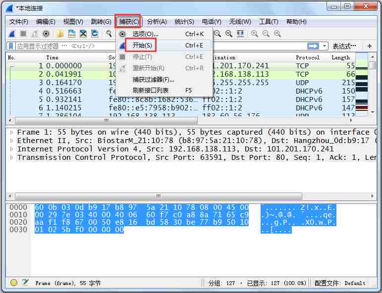 Wireshark(抓包分析工具) V2.4.0 中文版