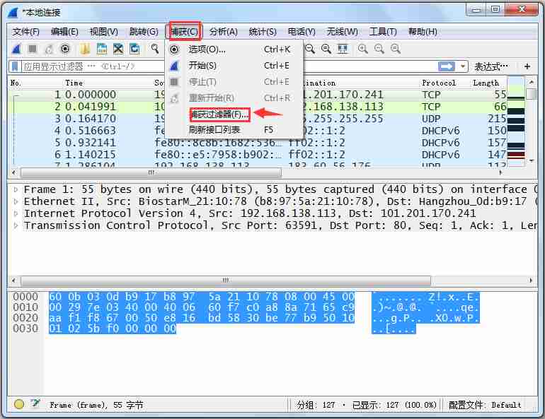 Wireshark(抓包分析工具) V2.4.0 中文版