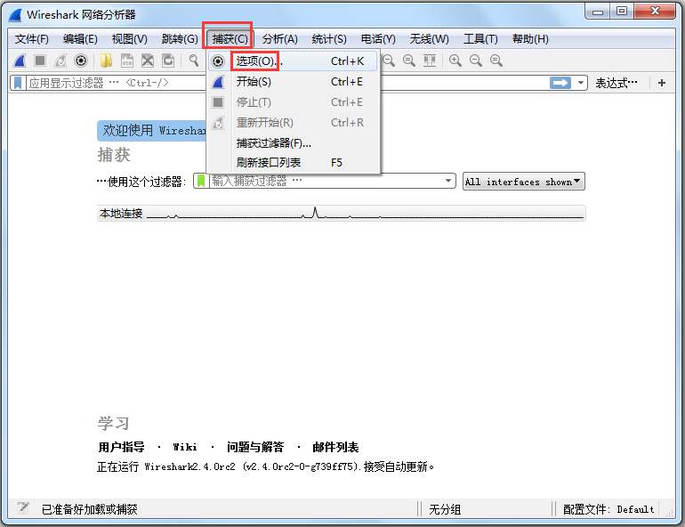 Wireshark(抓包分析工具) V2.4.0 中文版