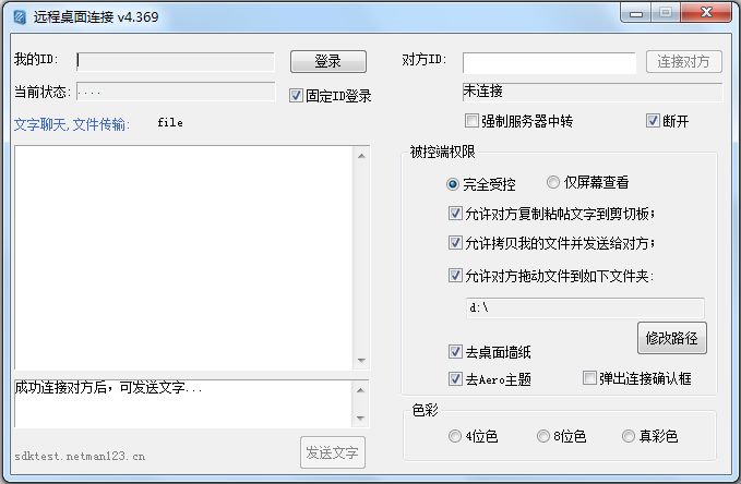 LookMyPC(远程桌面连接软件) V4.369