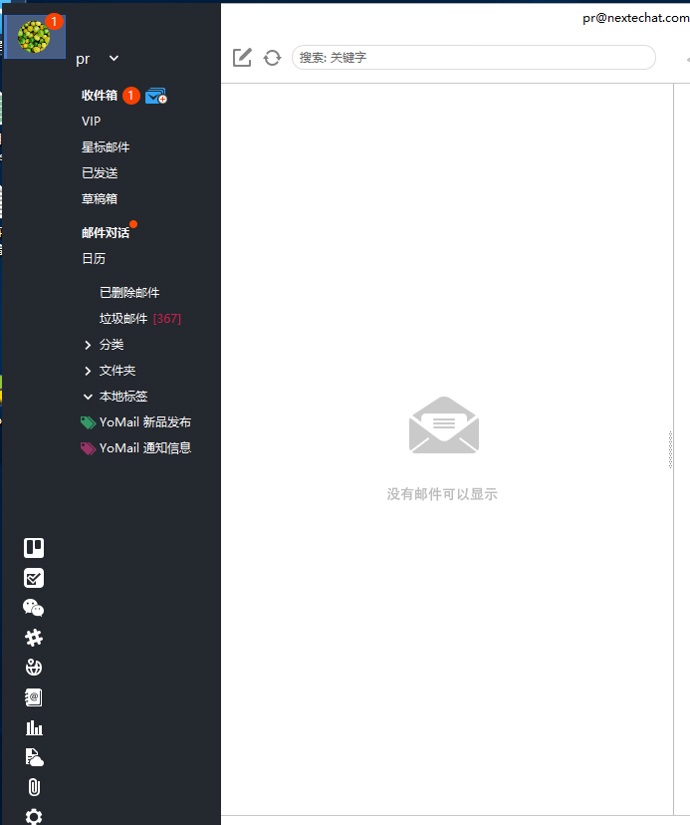 YoMail客户端 V8.3.0.1