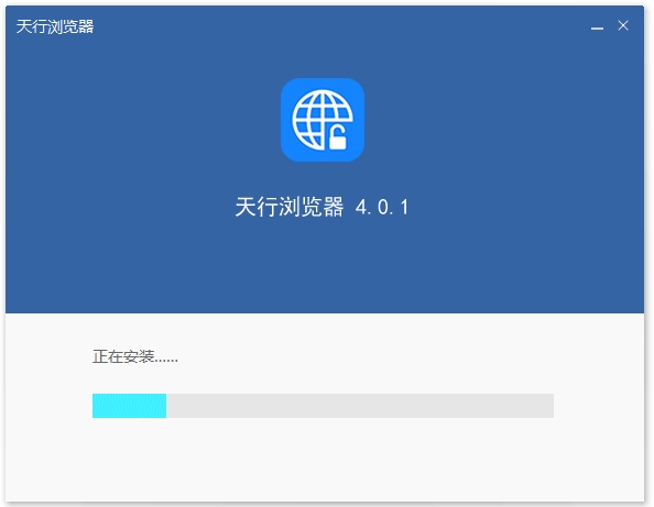 天行浏览器 V4.0.1