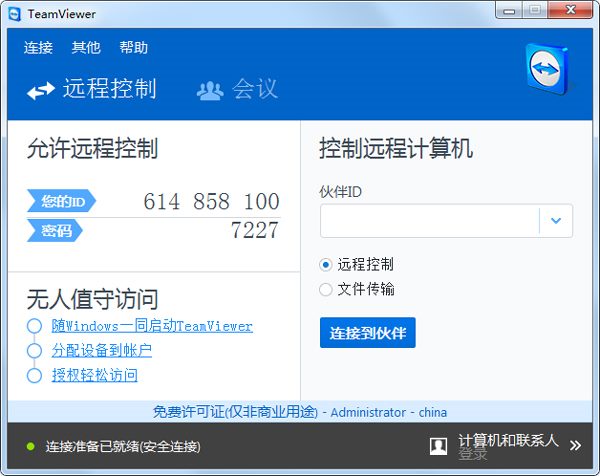 TeamViewer(远程控制软件) V12.0.81460 多国语言绿色版