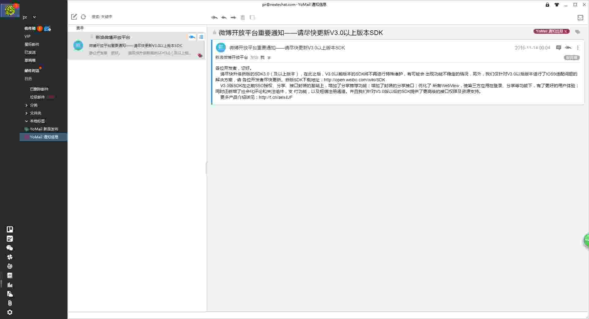 YoMail客户端 V8.3.0.1