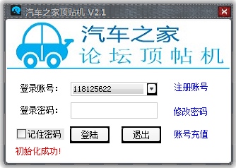 汽车之家论坛顶贴机 V2.1 绿色版