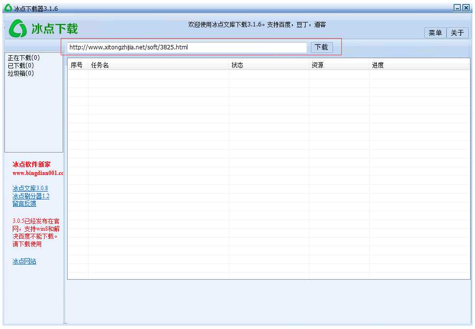 冰点文库下载器 V3.2.0