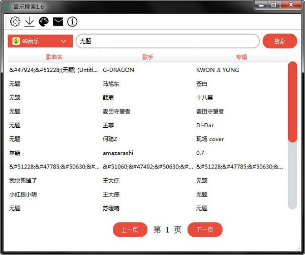 音乐搜索 V1.7