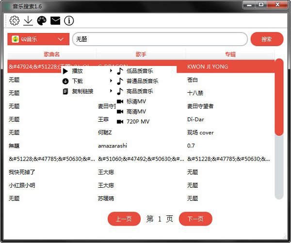 音乐搜索 V1.7